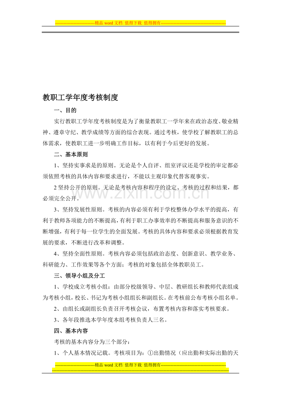 教职工学年度考核制度..doc_第1页