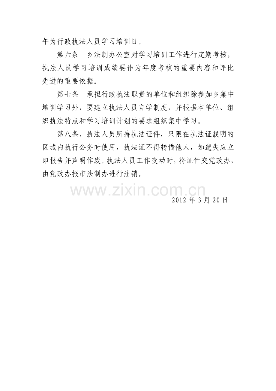 方里乡行政执法人员学习培训制度-Microsoft-Word-文档.doc_第2页