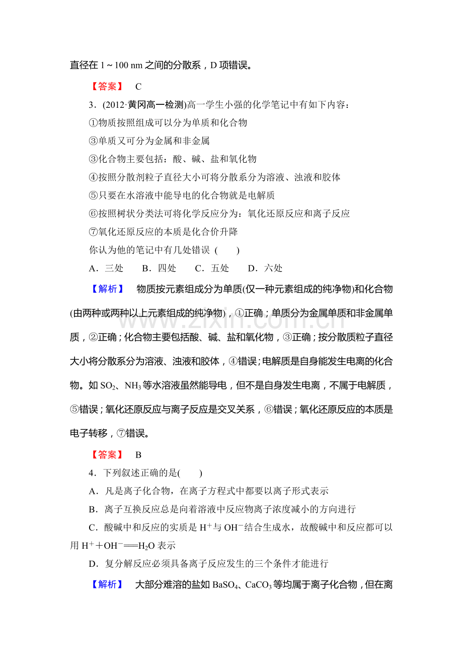 高一化学上册课后知能检测试题8.doc_第2页