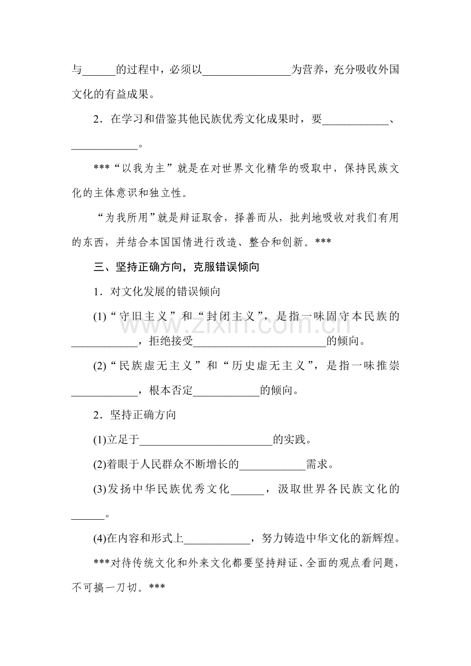 高二政治上学期课时同步训练卷39.doc_第2页