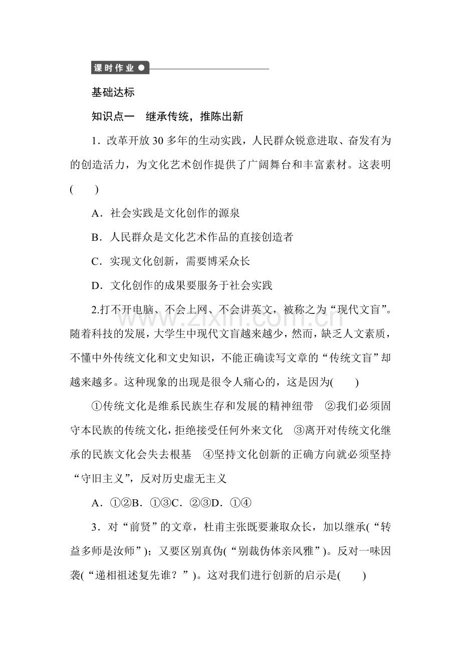 高二政治上学期课时同步训练卷39.doc_第3页