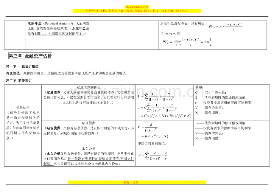 财务管理期末总复习(会计班).doc_第3页