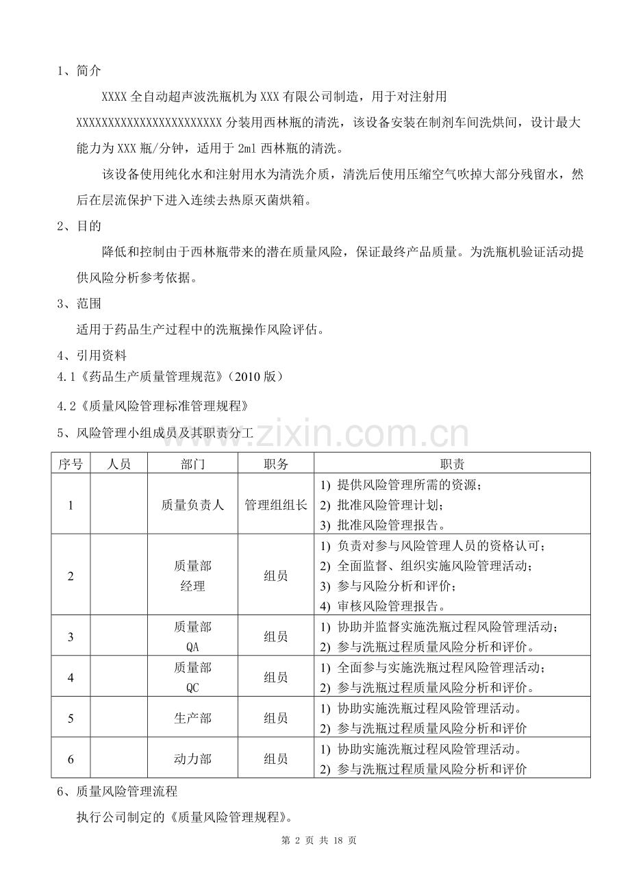 药厂设备质量风险评估模板.doc_第2页