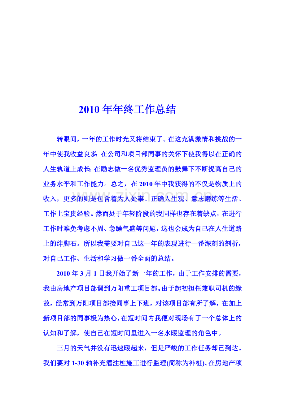 监理年终总结.doc_第1页