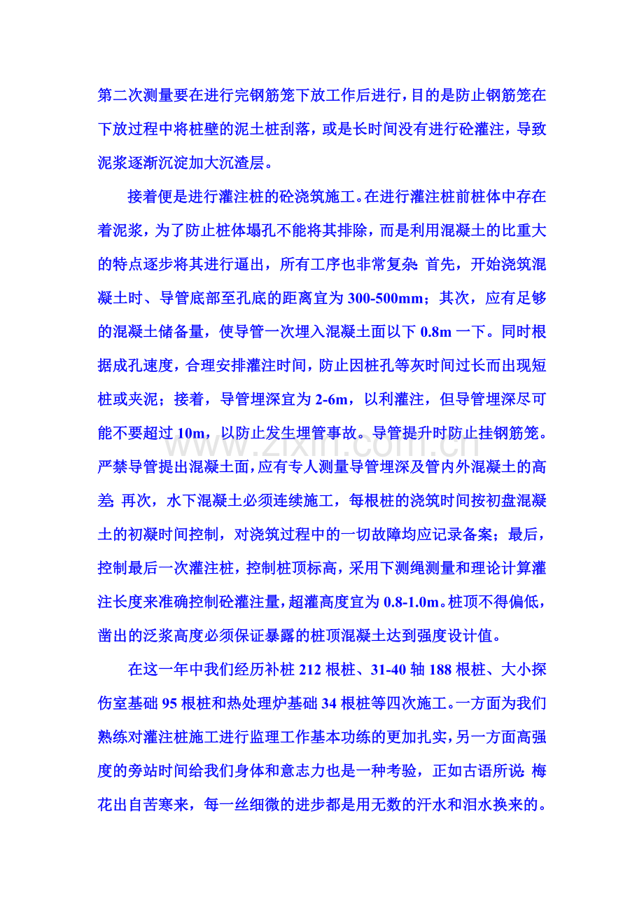 监理年终总结.doc_第3页