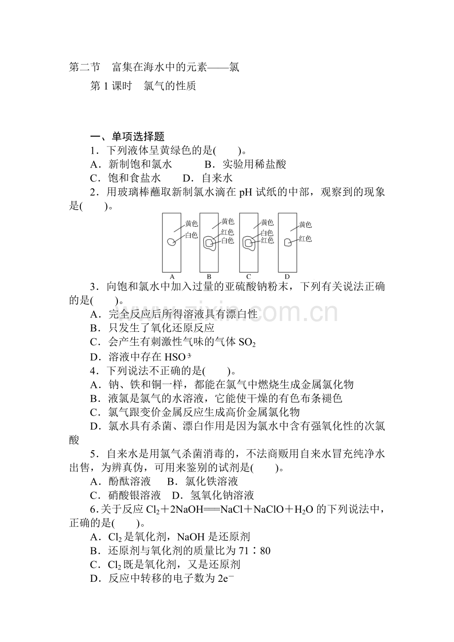 高一化学上册章节知识点自主检测试题21.doc_第1页