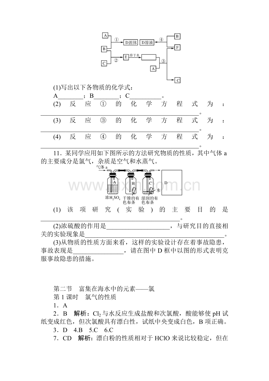 高一化学上册章节知识点自主检测试题21.doc_第3页