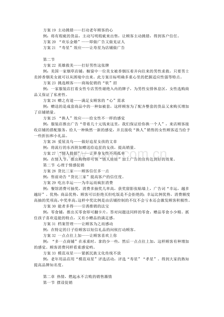 化妆品终端促销方案大全.doc_第3页