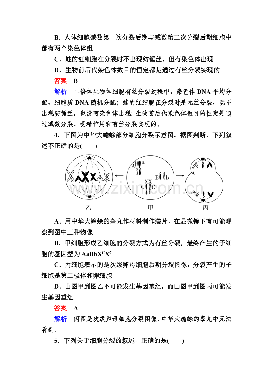 2016届高考生物第二轮知识点诊断测试题14.doc_第2页