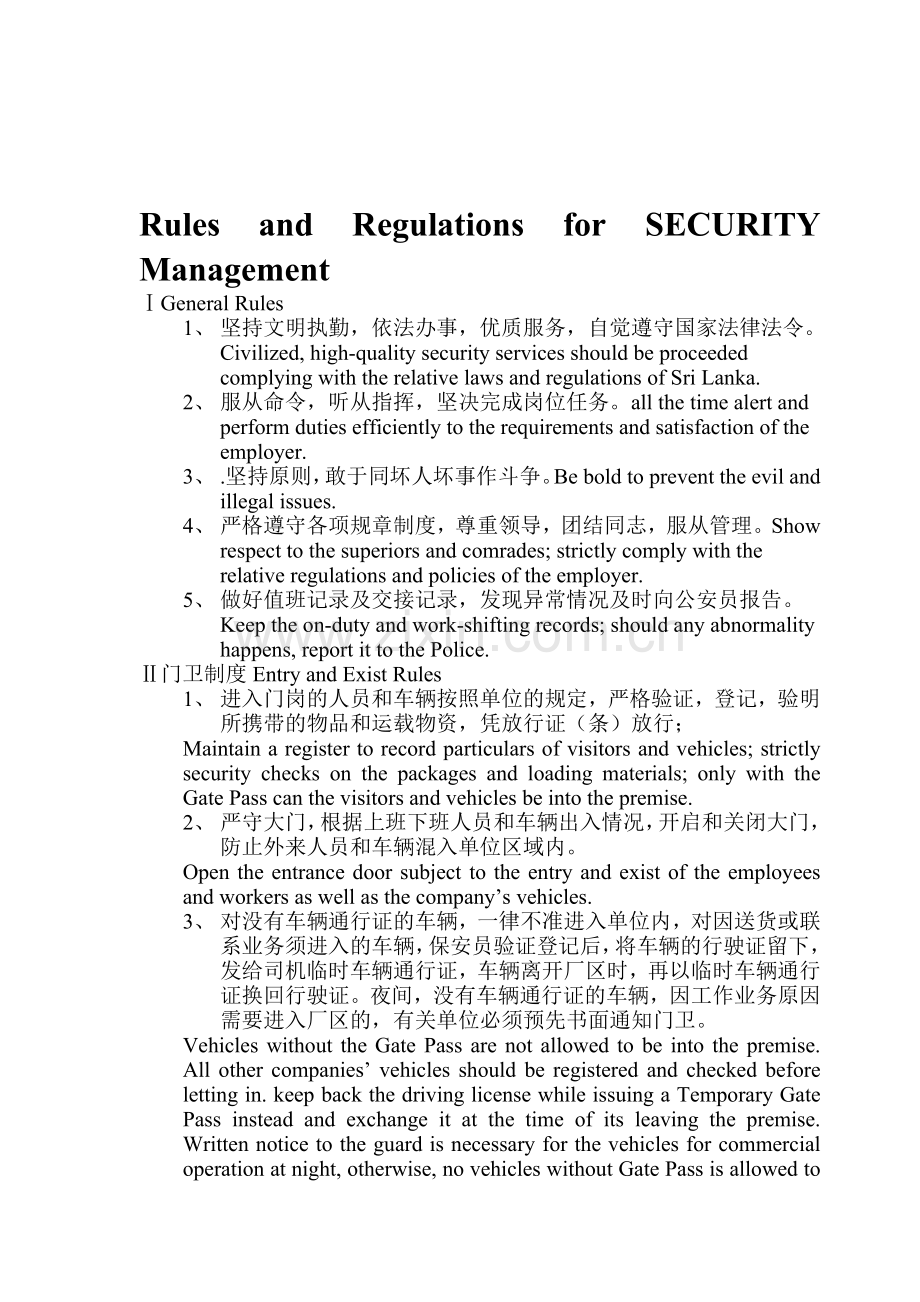 保安管理规章制度【英文版】.doc_第1页