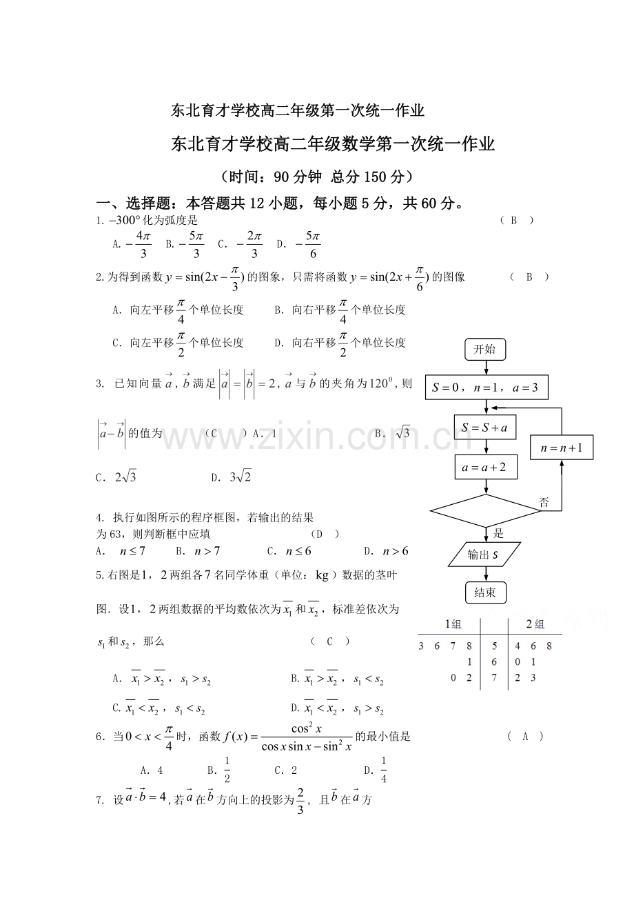 高二数学上册第一次统一作业题.doc_第1页