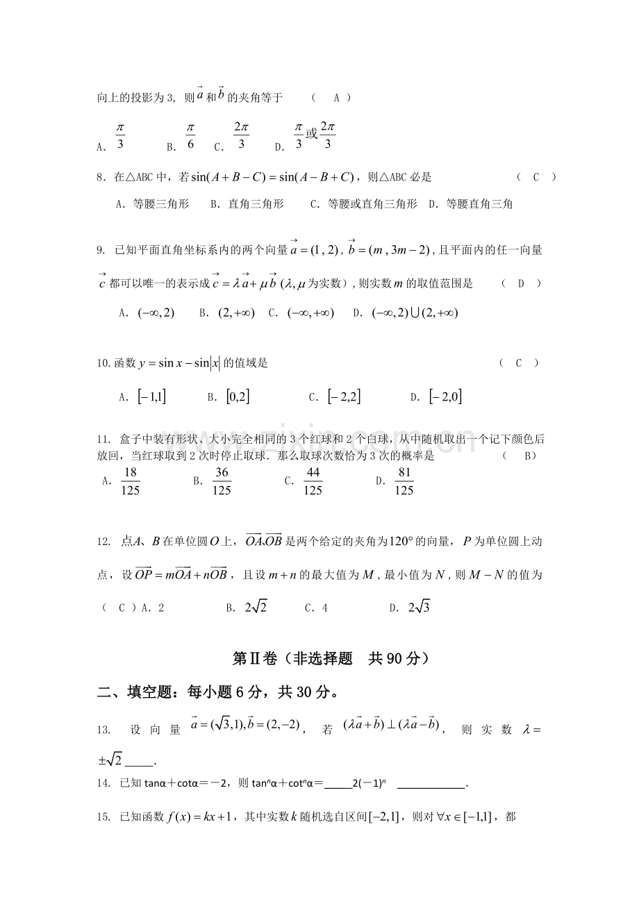 高二数学上册第一次统一作业题.doc_第2页