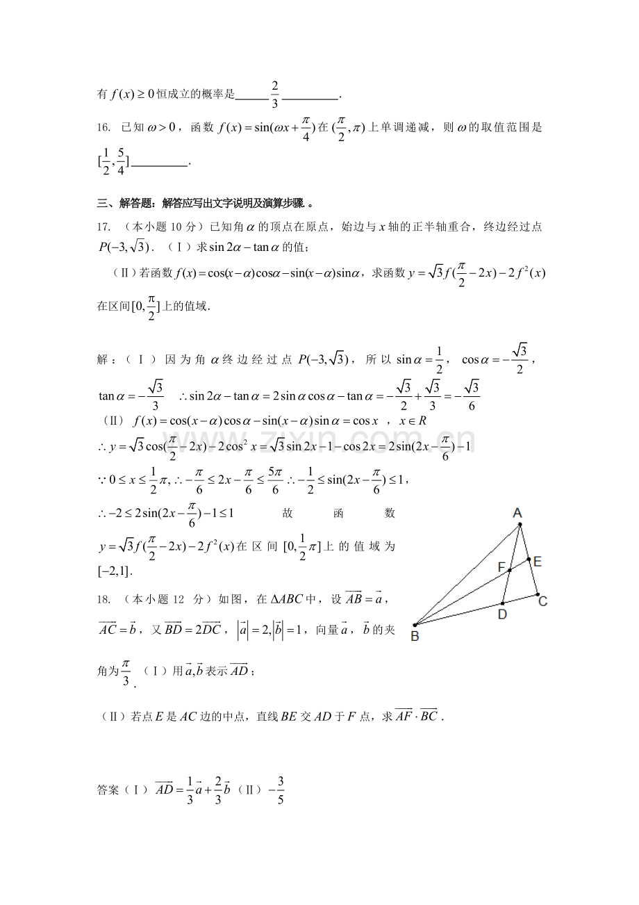 高二数学上册第一次统一作业题.doc_第3页