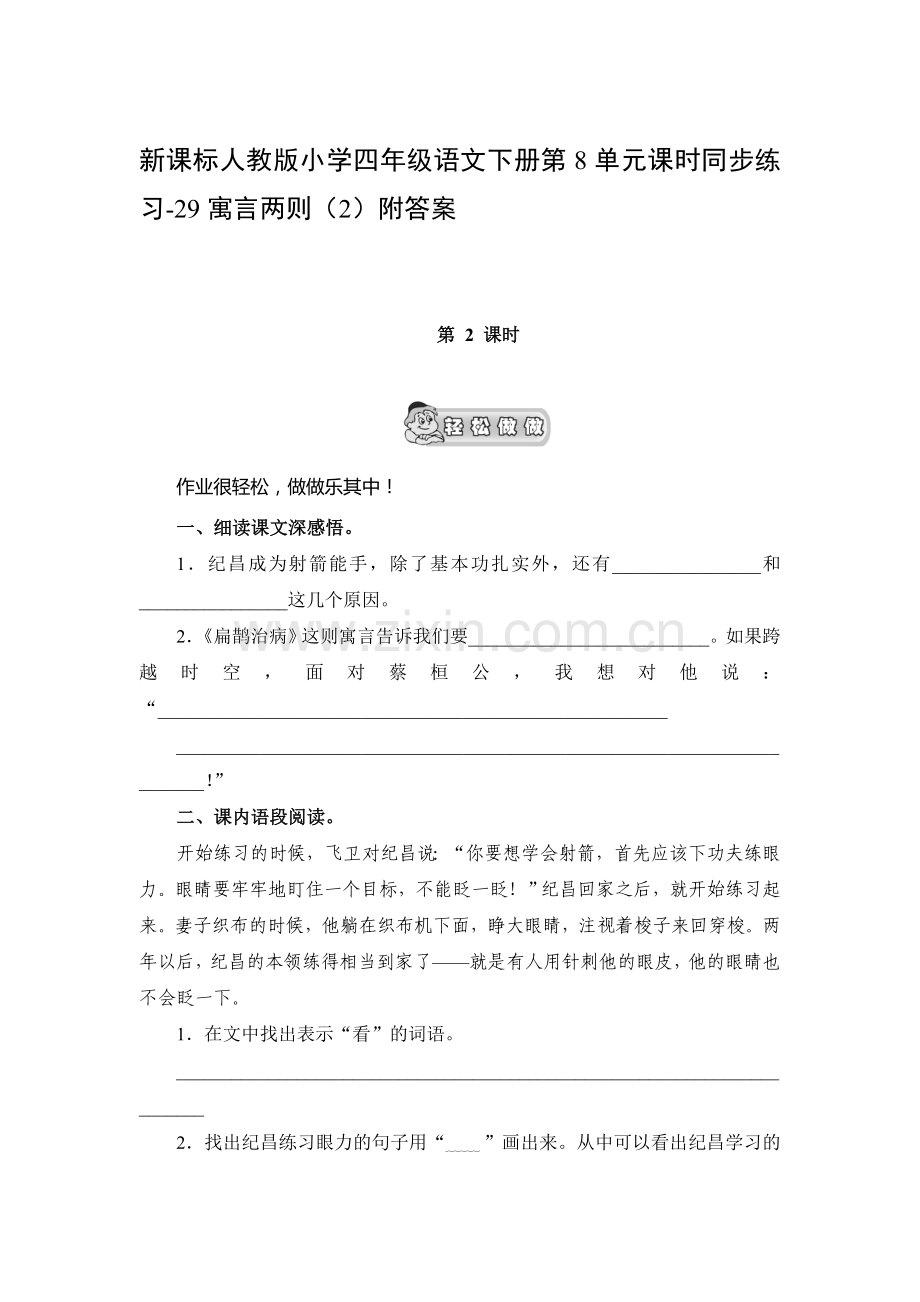 寓言两则同步练习2.doc_第1页