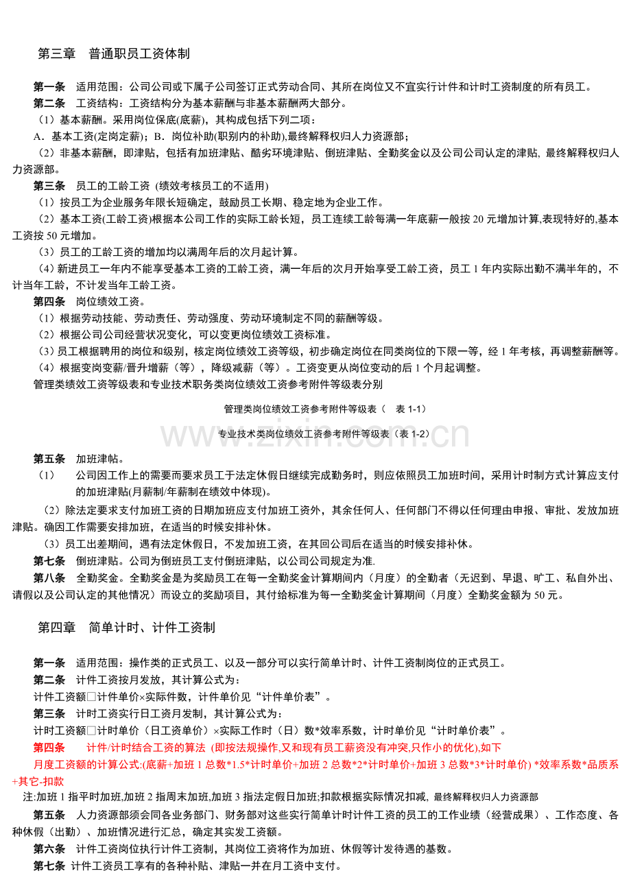 公司薪酬管理体系.doc_第2页