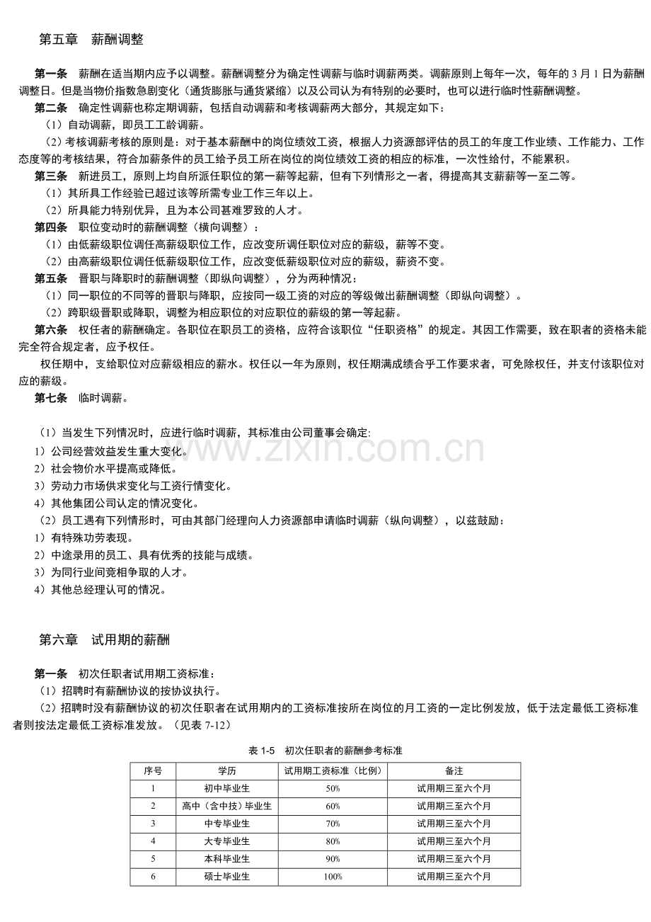 公司薪酬管理体系.doc_第3页