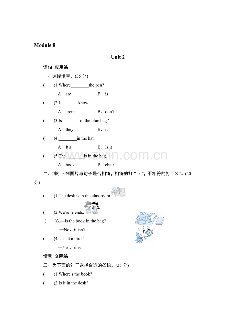 三年级英语上册单元测试24.doc_第1页