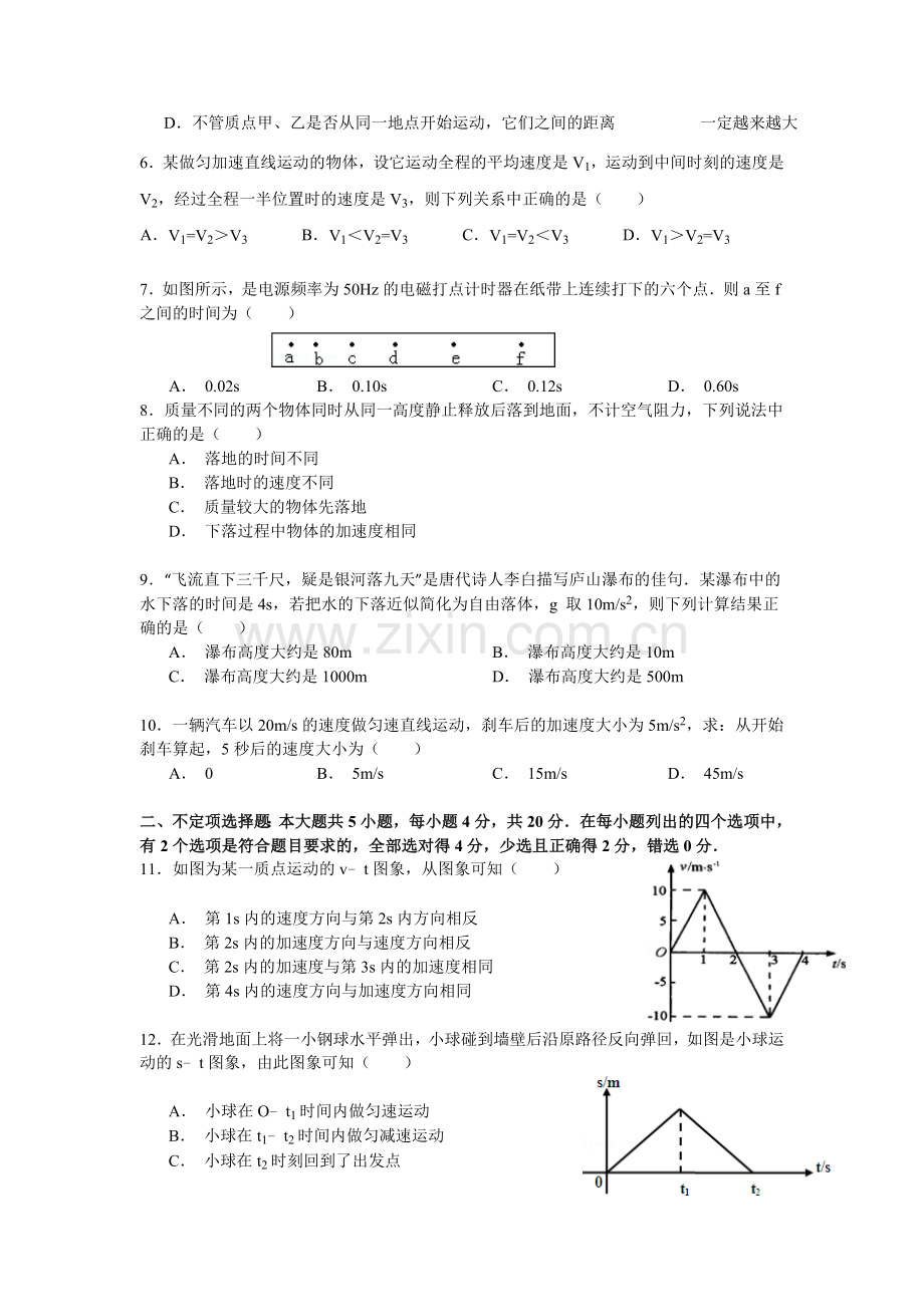 高一物理上册期初考试试题.doc_第2页