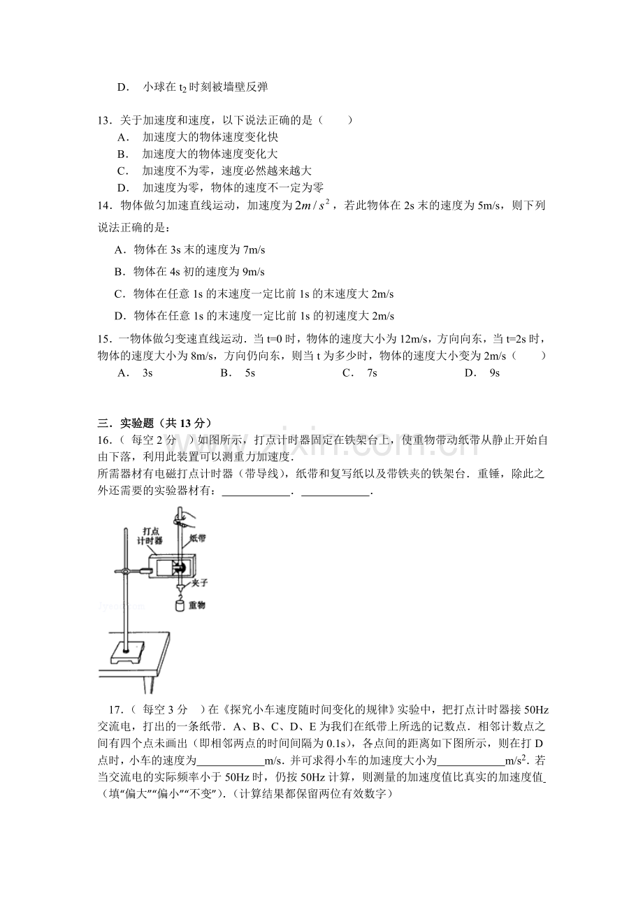 高一物理上册期初考试试题.doc_第3页