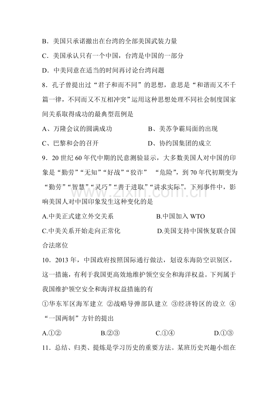 2015届中考历史第二轮专项练习题7.doc_第3页