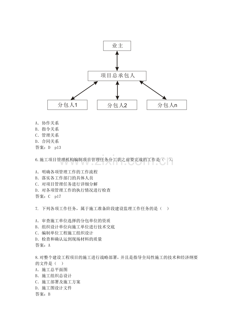 2013年全国二级建造师职业资格考试《建设工程施工管理》复习重点-(2).doc_第3页