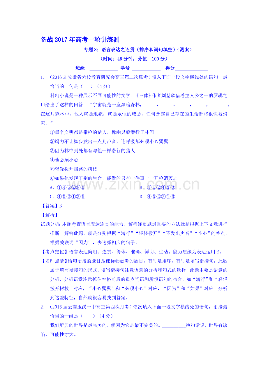 2017届高考语文第一轮复习讲练测习题21.doc_第1页