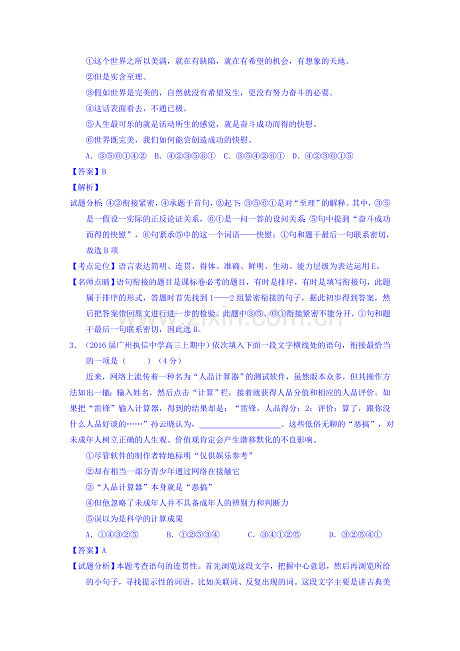 2017届高考语文第一轮复习讲练测习题21.doc_第2页