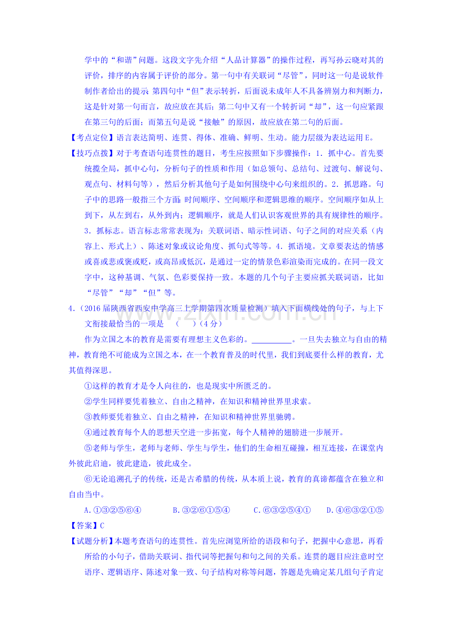 2017届高考语文第一轮复习讲练测习题21.doc_第3页