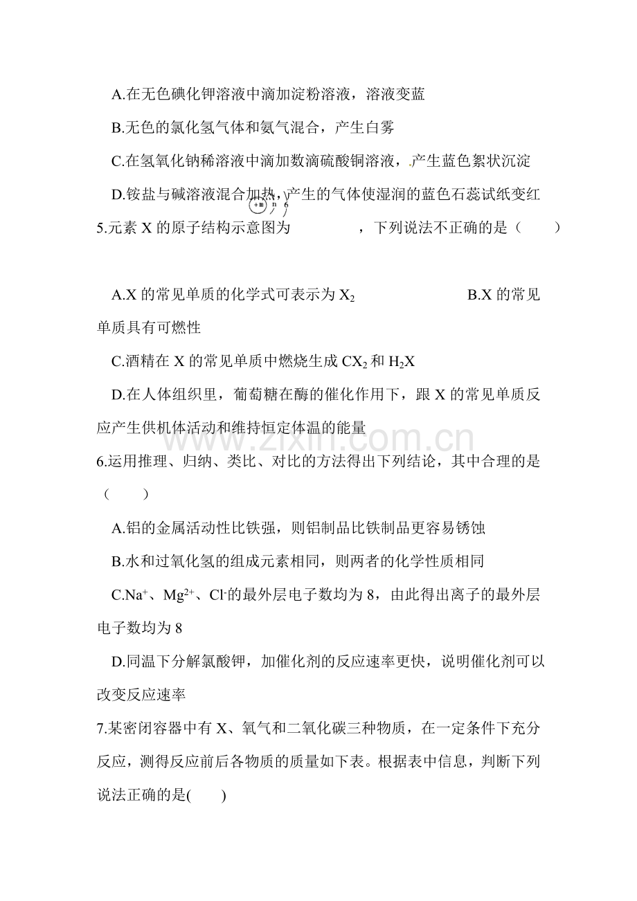 2016届中考化学第一轮复习考点专题练习9.doc_第2页