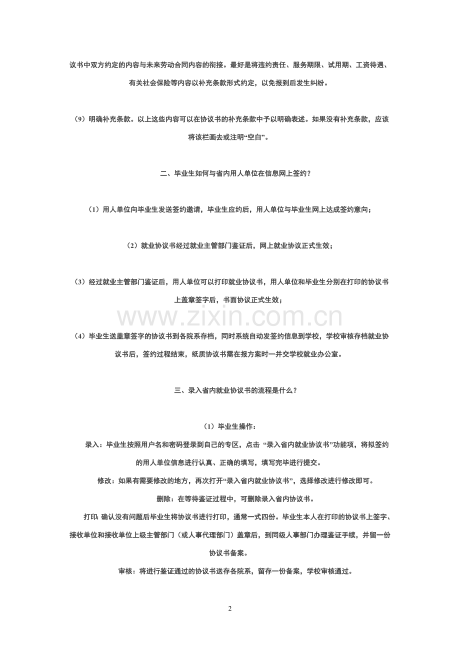 网上签约及解约的有关流程注意事项的说明.doc_第2页