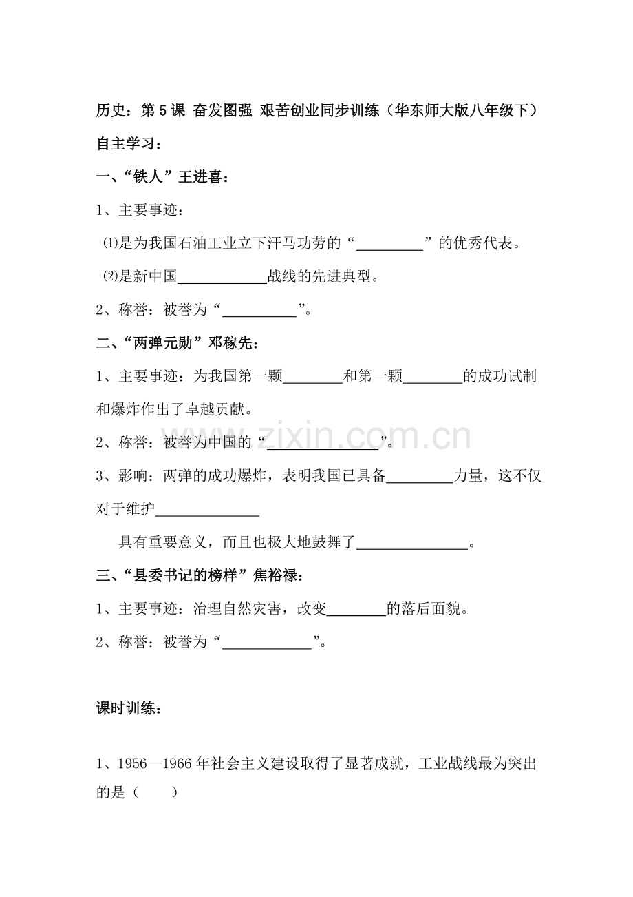 八年级历史下册知识点同步训练题41.doc_第1页