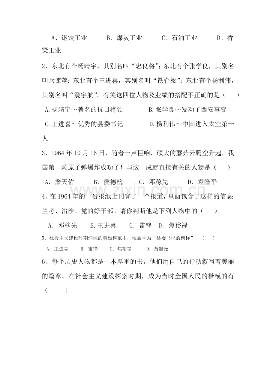 八年级历史下册知识点同步训练题41.doc_第2页