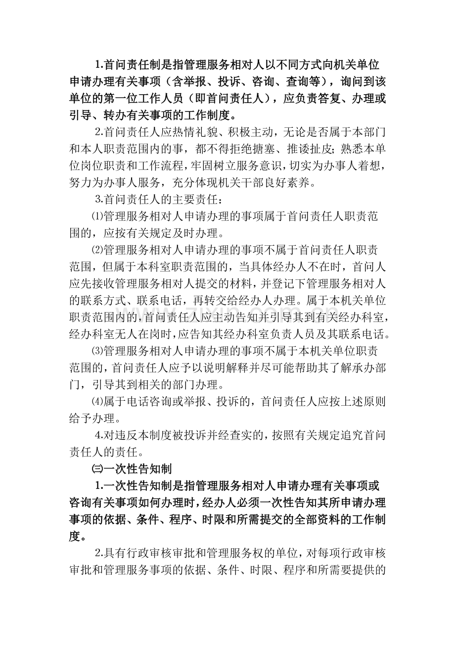 机关效能建设“八项基本制度”.doc_第2页