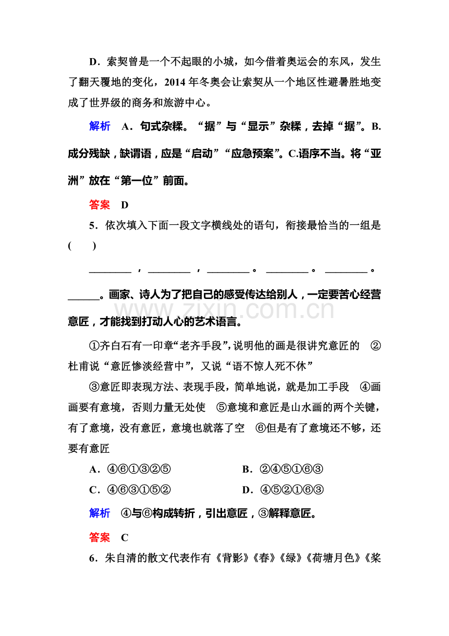 高一语文下册课时双基限时训练33.doc_第3页