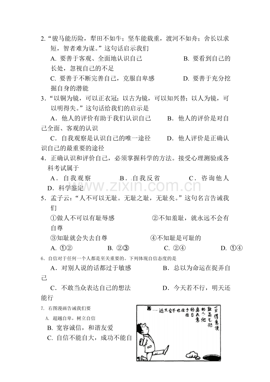 江苏省靖江市2015-2016学年度七年级政治上册期末试题.doc_第2页