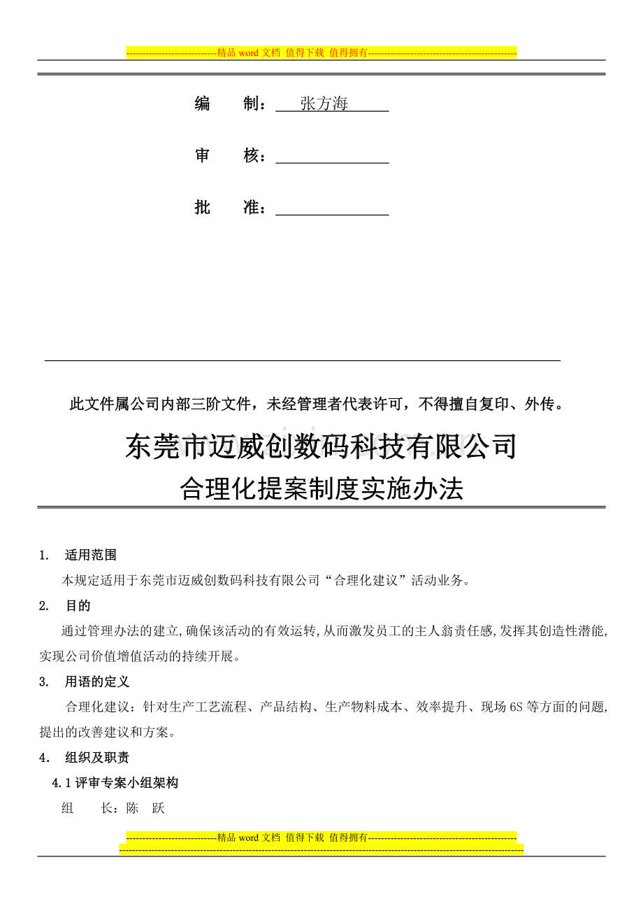 合理化提案制度实施办法.doc_第2页