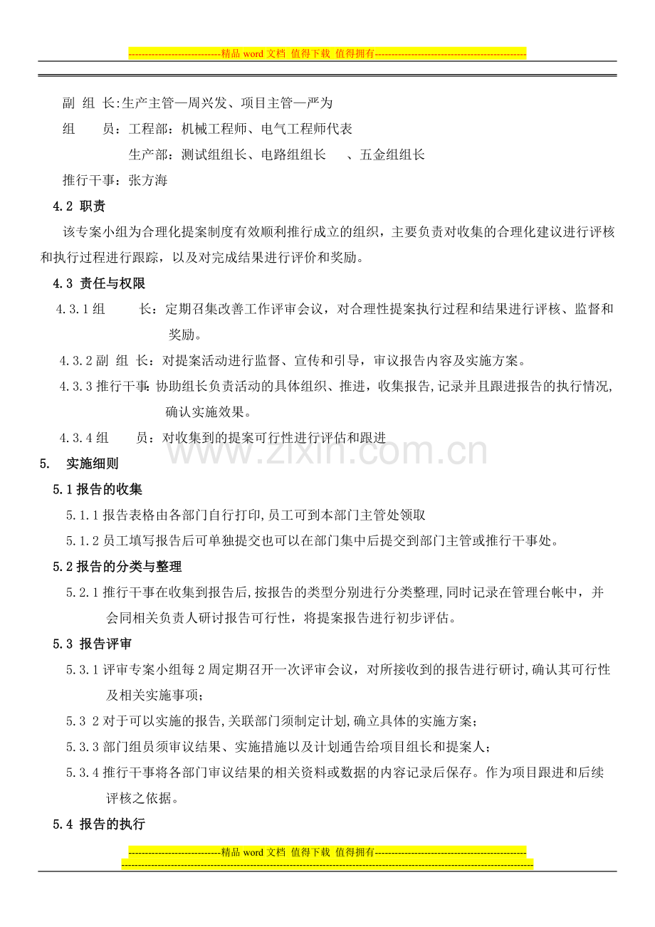 合理化提案制度实施办法.doc_第3页