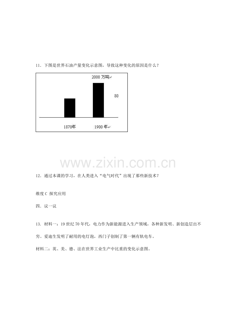 九年级历史电气时代同步练习.doc_第3页