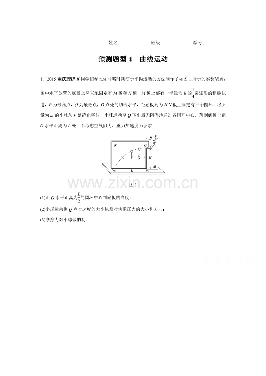 2016届高考物理第二轮复习预测题41.doc_第1页