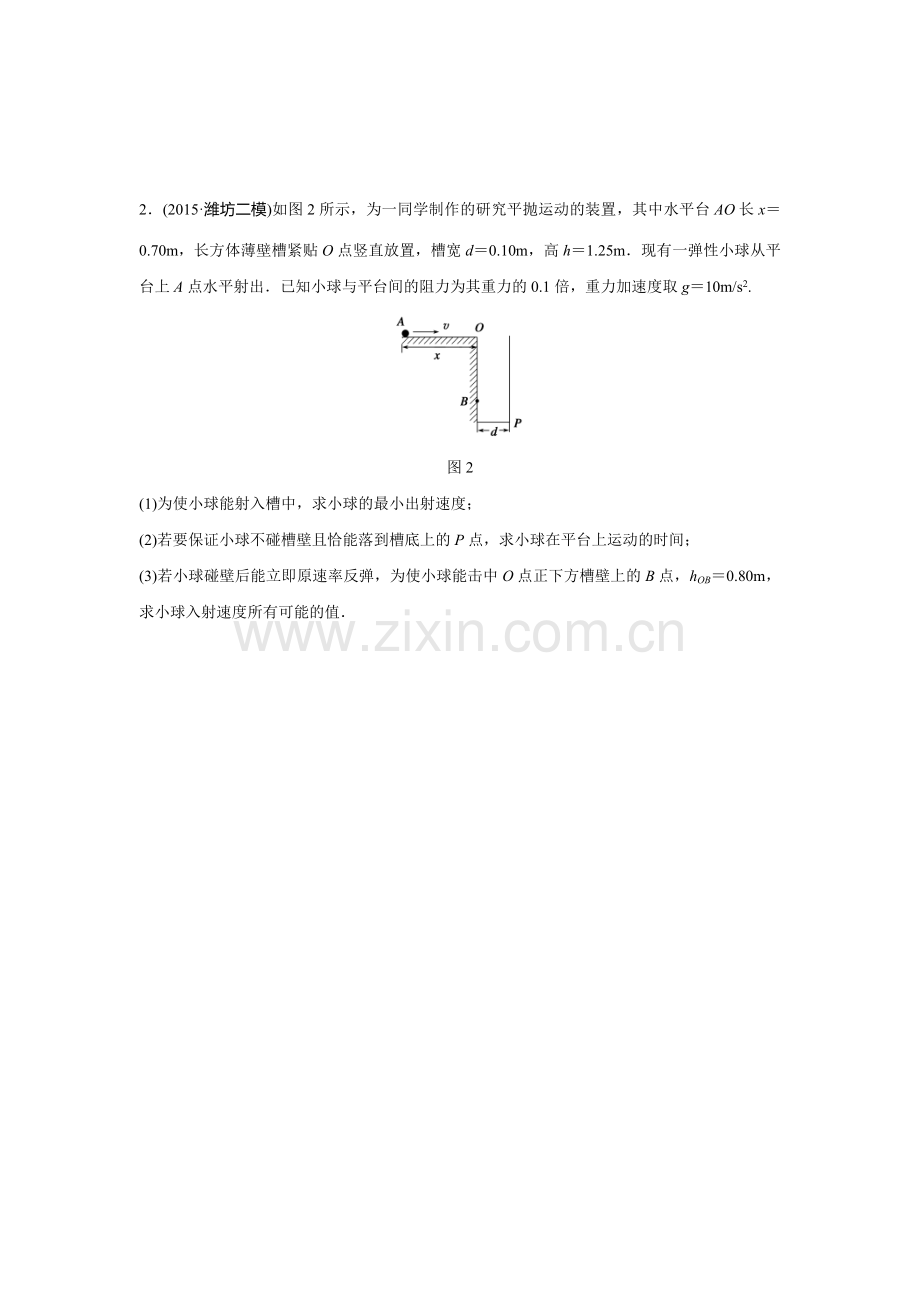 2016届高考物理第二轮复习预测题41.doc_第2页