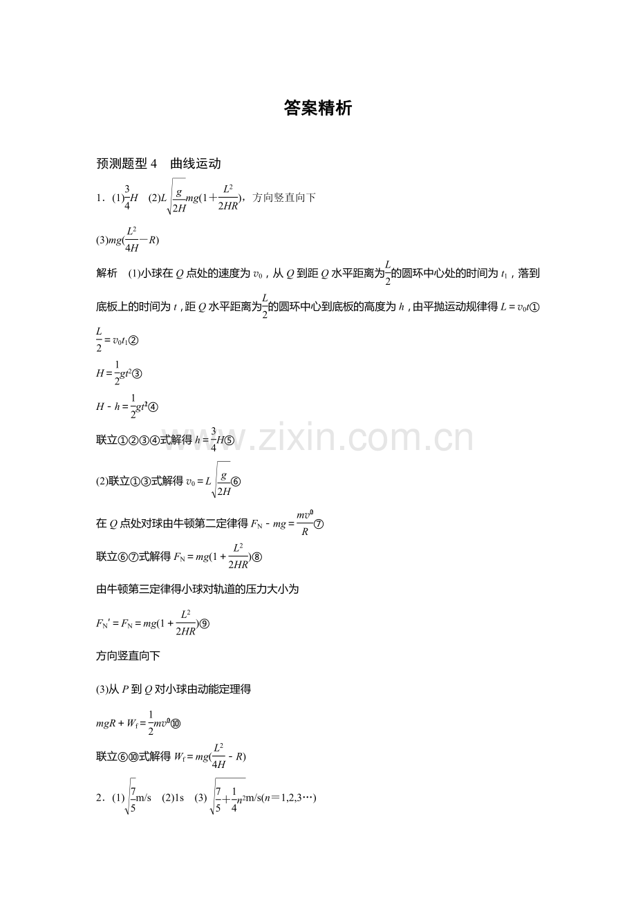 2016届高考物理第二轮复习预测题41.doc_第3页