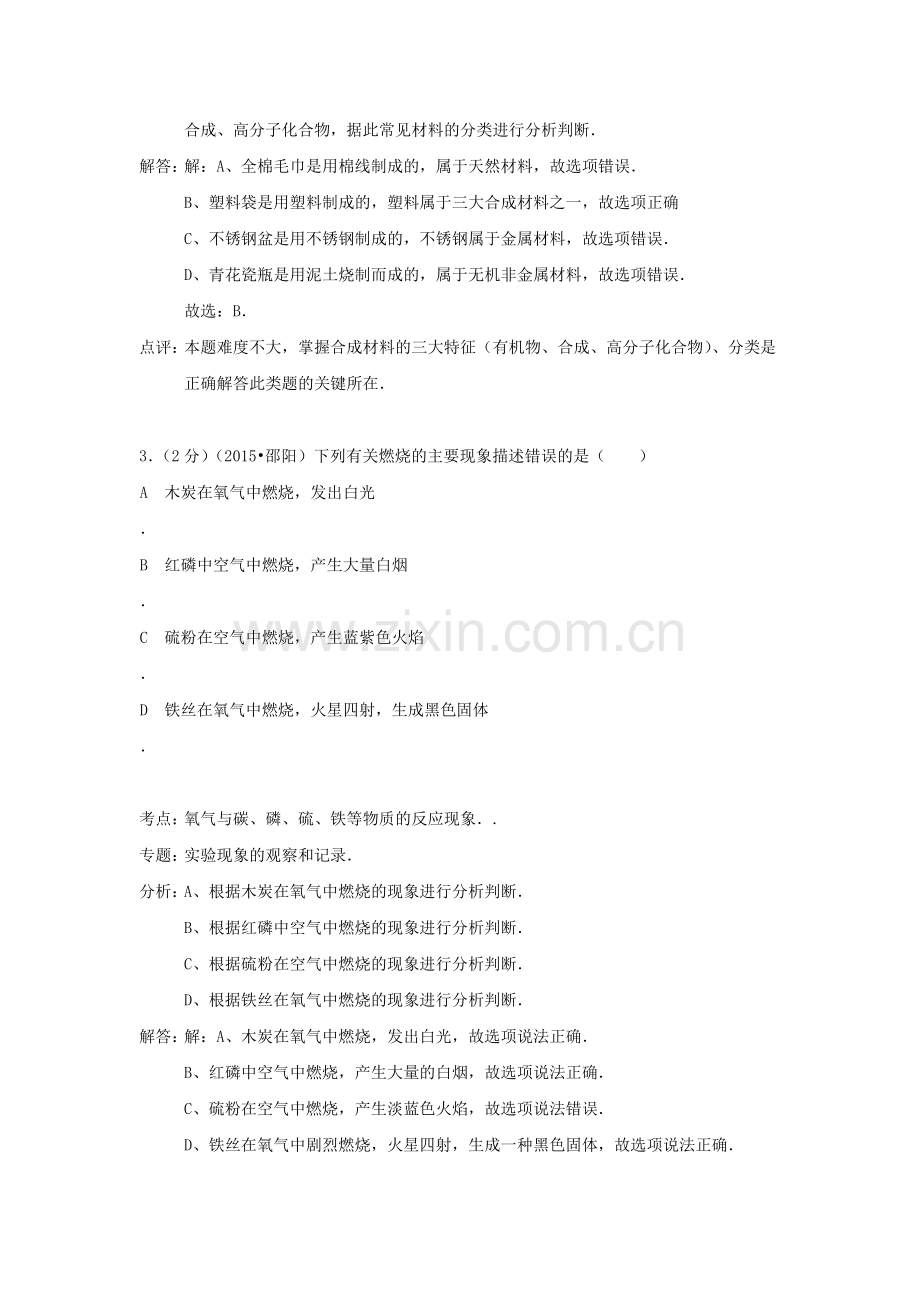 2015年湖南省邵阳中考化学试题.doc_第2页