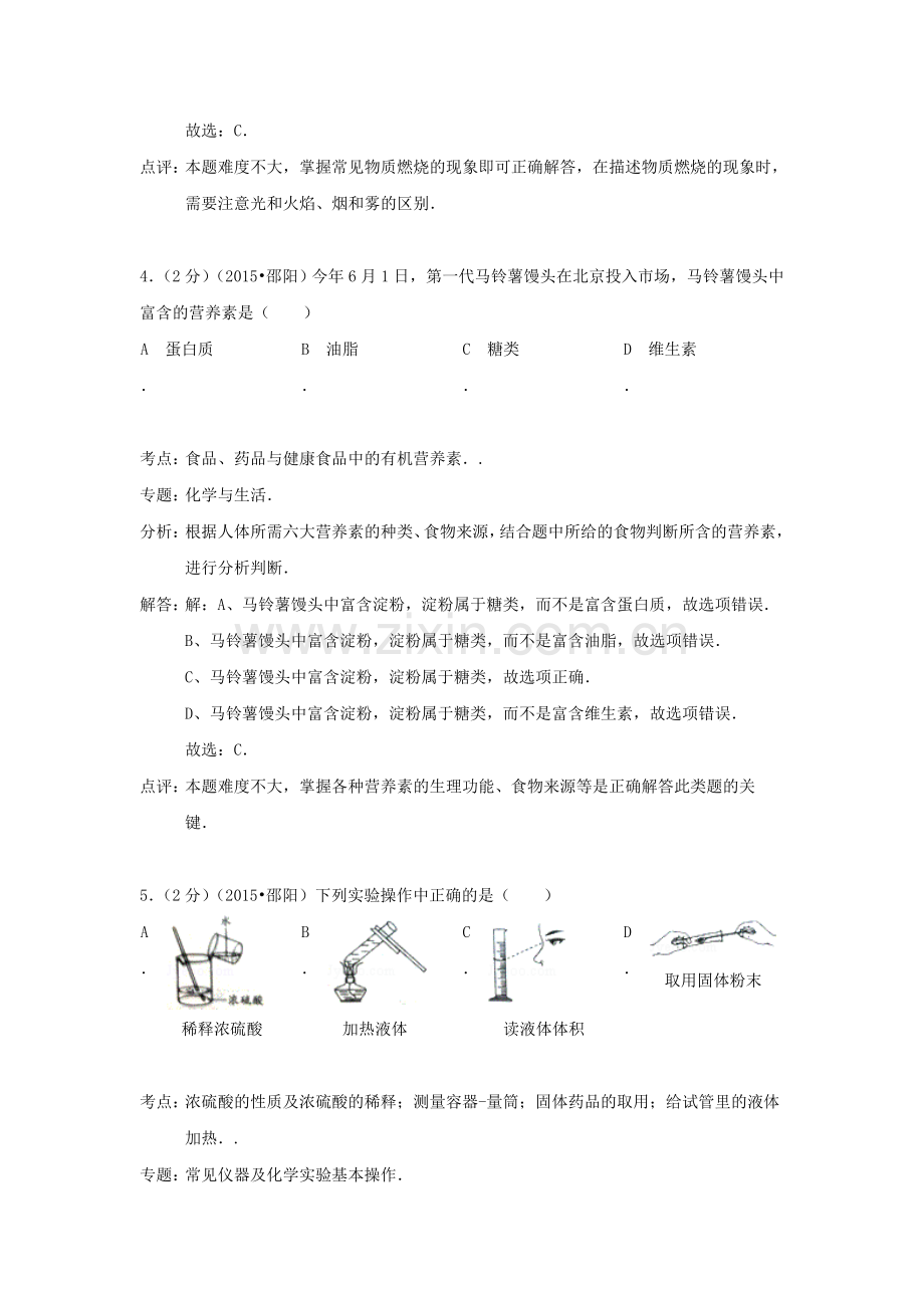 2015年湖南省邵阳中考化学试题.doc_第3页