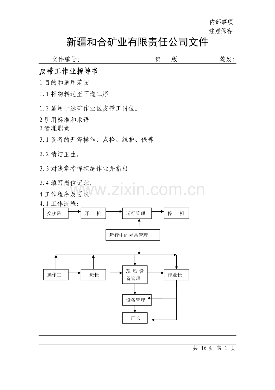 皮带工作业指导书修.doc_第1页