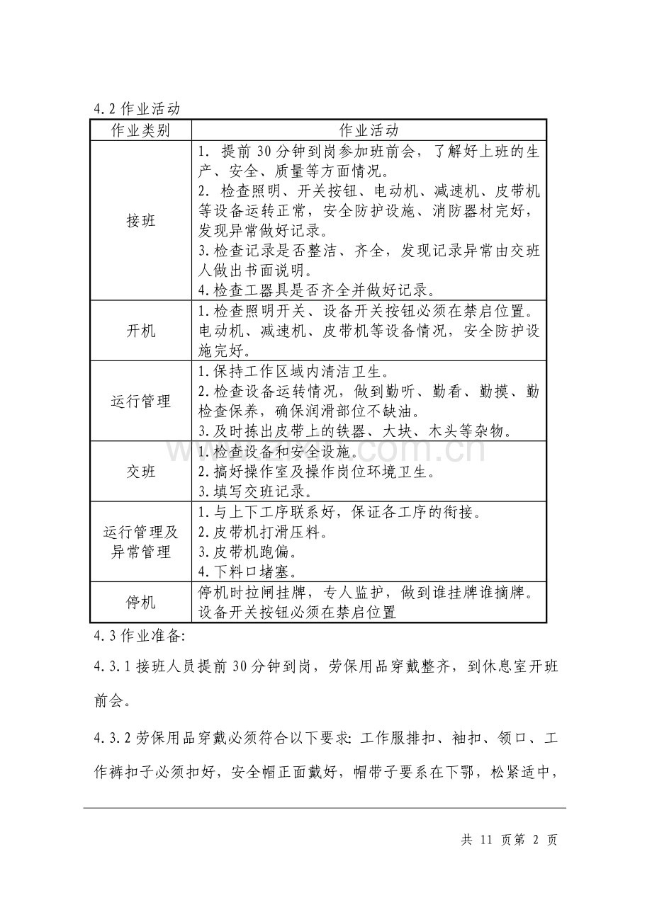 皮带工作业指导书修.doc_第2页