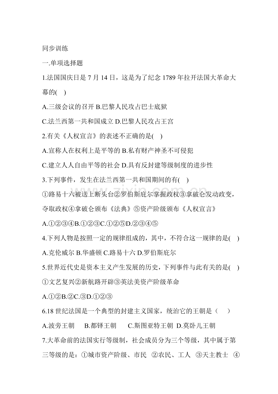 九年级历史上册课时随堂练习9.doc_第1页