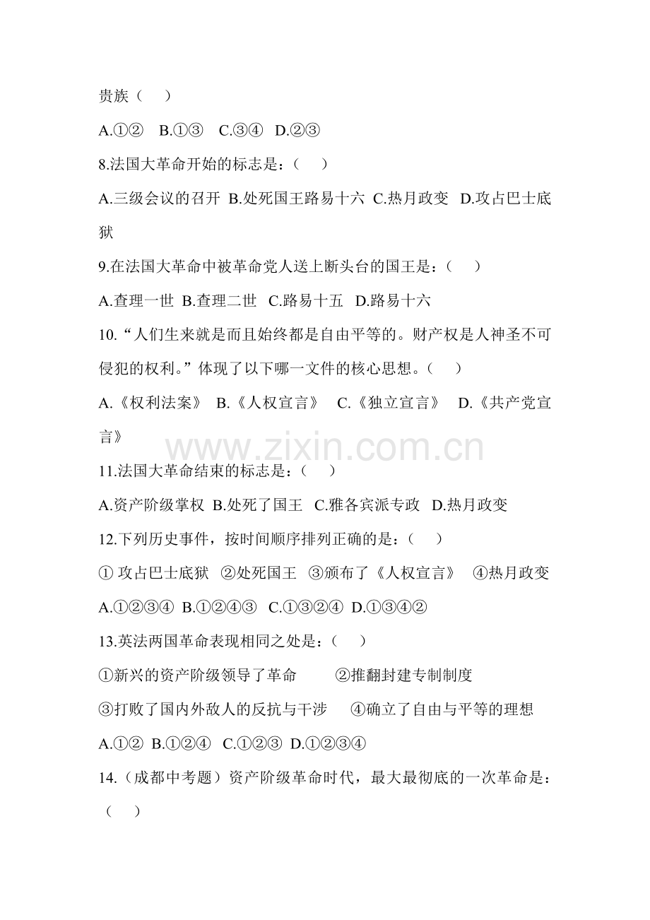 九年级历史上册课时随堂练习9.doc_第2页