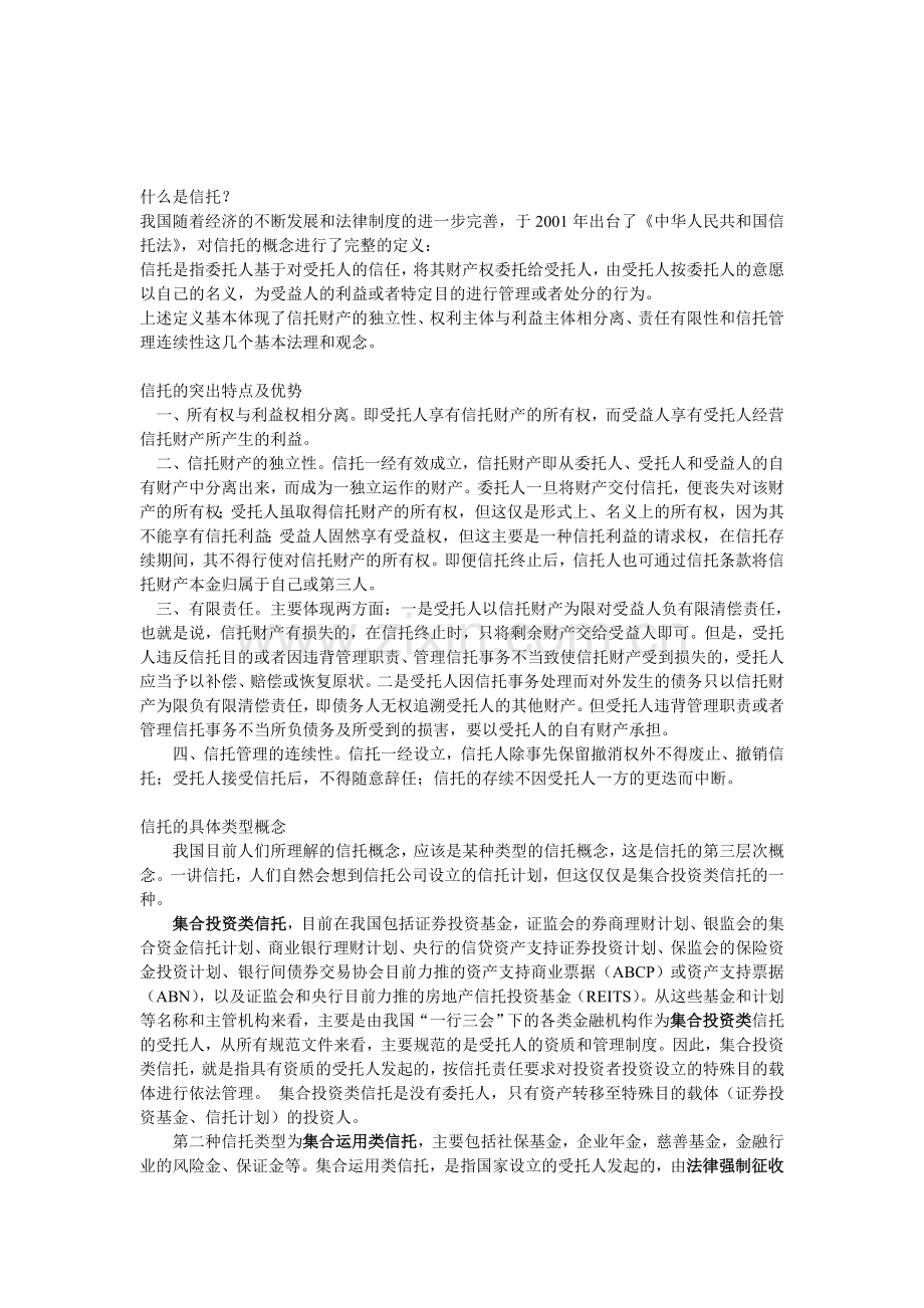 我国随着经济的不断发展和法律制度的进一步完善.doc_第1页