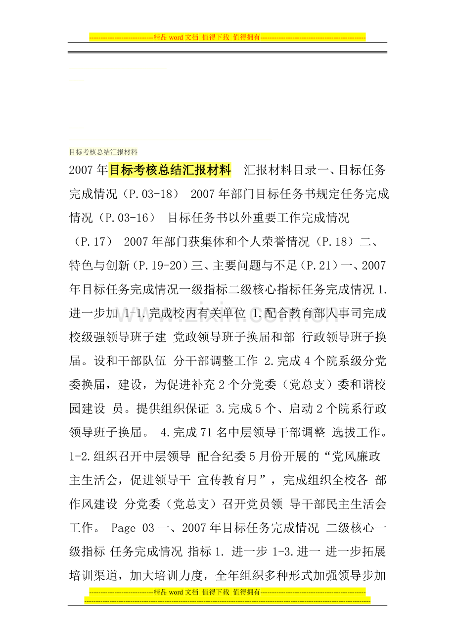 目标考核总结汇报材料..doc_第1页