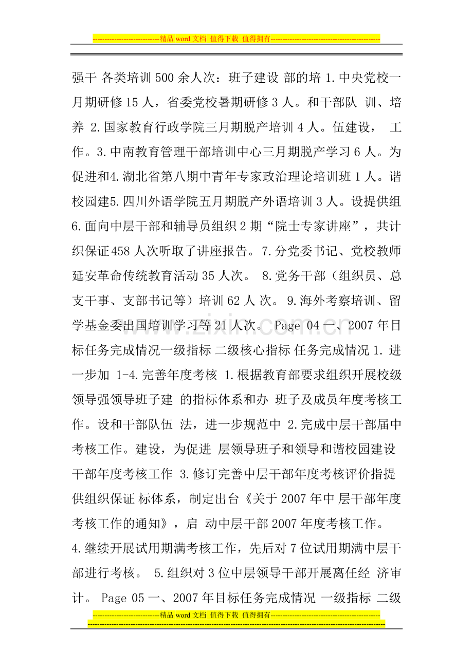 目标考核总结汇报材料..doc_第2页